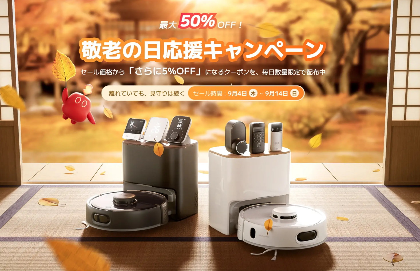 FireShot Capture 005 - 【最大50%OFF】敬老の日応援キャンペーン – SwitchBot (スイッチボット) - [www.switchbot.jp]