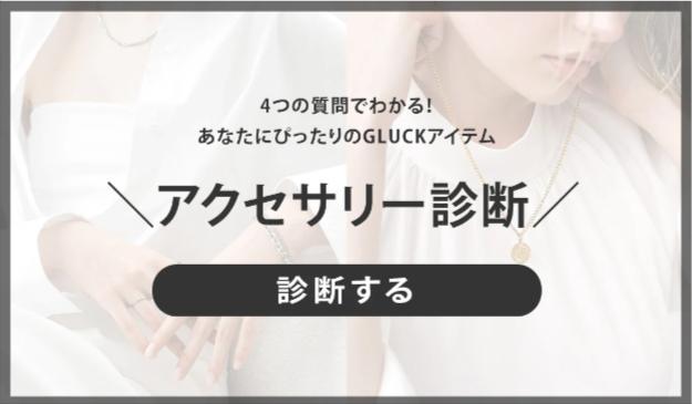GLUCK-グルック-公式オンラインショップ-アクセサリー-ジュエリーブランド-メンズ、レディース、ペア-11-18-2025_10_27_AM