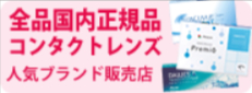 アイコフレワンデーUV-M-6箱セット-コンタクトまとめ買い通販サイト｜レンズクイック-11-18-2025_11_01_AM