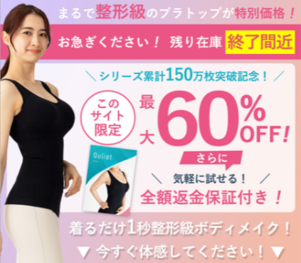 キュリエットブラトップ（Quliet-BraTop）-トータルケア着圧ブラトップ-FLOReショップ--09-03-2025_02_24_PM