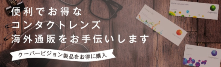 クーパービジョン（CooperVision）のコンタクトレンズ通販なら｜Vision-Lens【処方箋不要】-09-05-2025_01_34_PM (1)