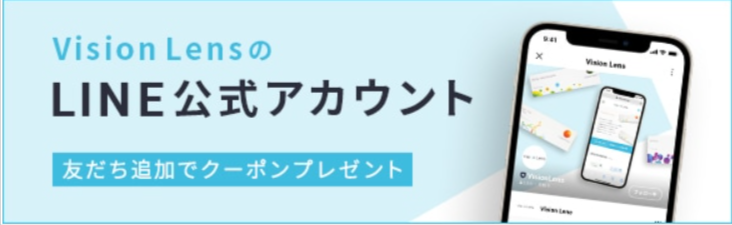 クーパービジョン（CooperVision）のコンタクトレンズ通販なら｜Vision-Lens【処方箋不要】-09-05-2025_01_34_PM
