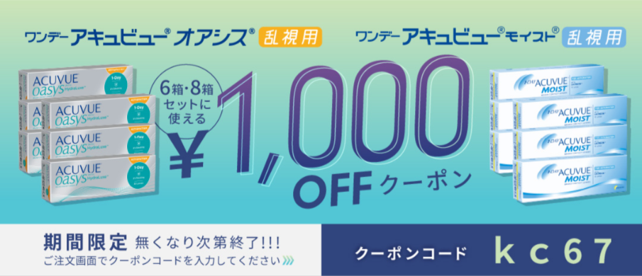 コンタクトまとめ買い通販サイト｜レンズクイック-09-04-2025_01_13_PM