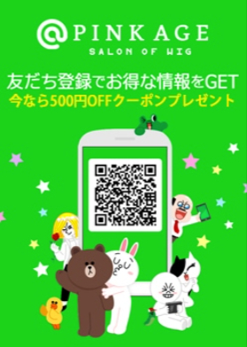 ファッションウィッグ1位ブランド｜ウィッグならPINK-AGE（ピンクエイジ）-11-18-2025_05_01_PM