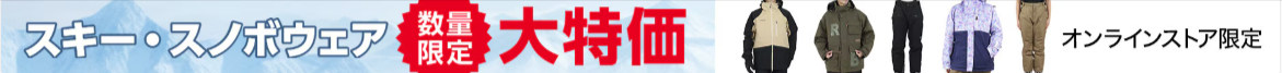 公式】ウィンタースポーツ-マリン用品通販のヴィクトリア-3-980円で送料無料！-01-19-2026_09_19_AM (1)
